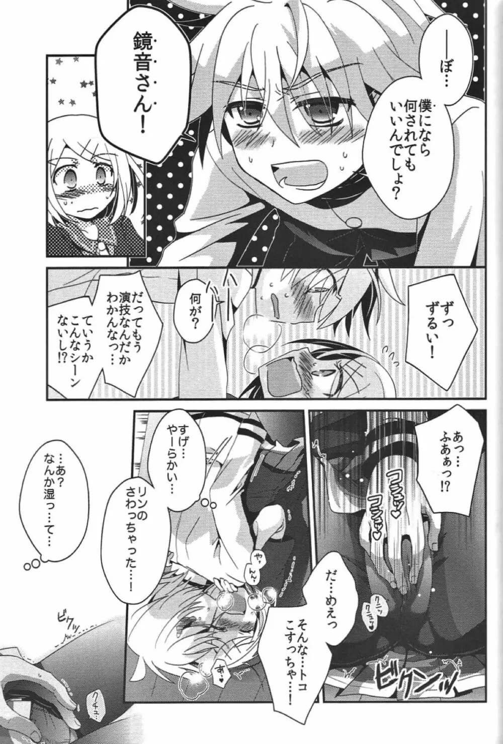 悪ノ生徒会長HARD - page14