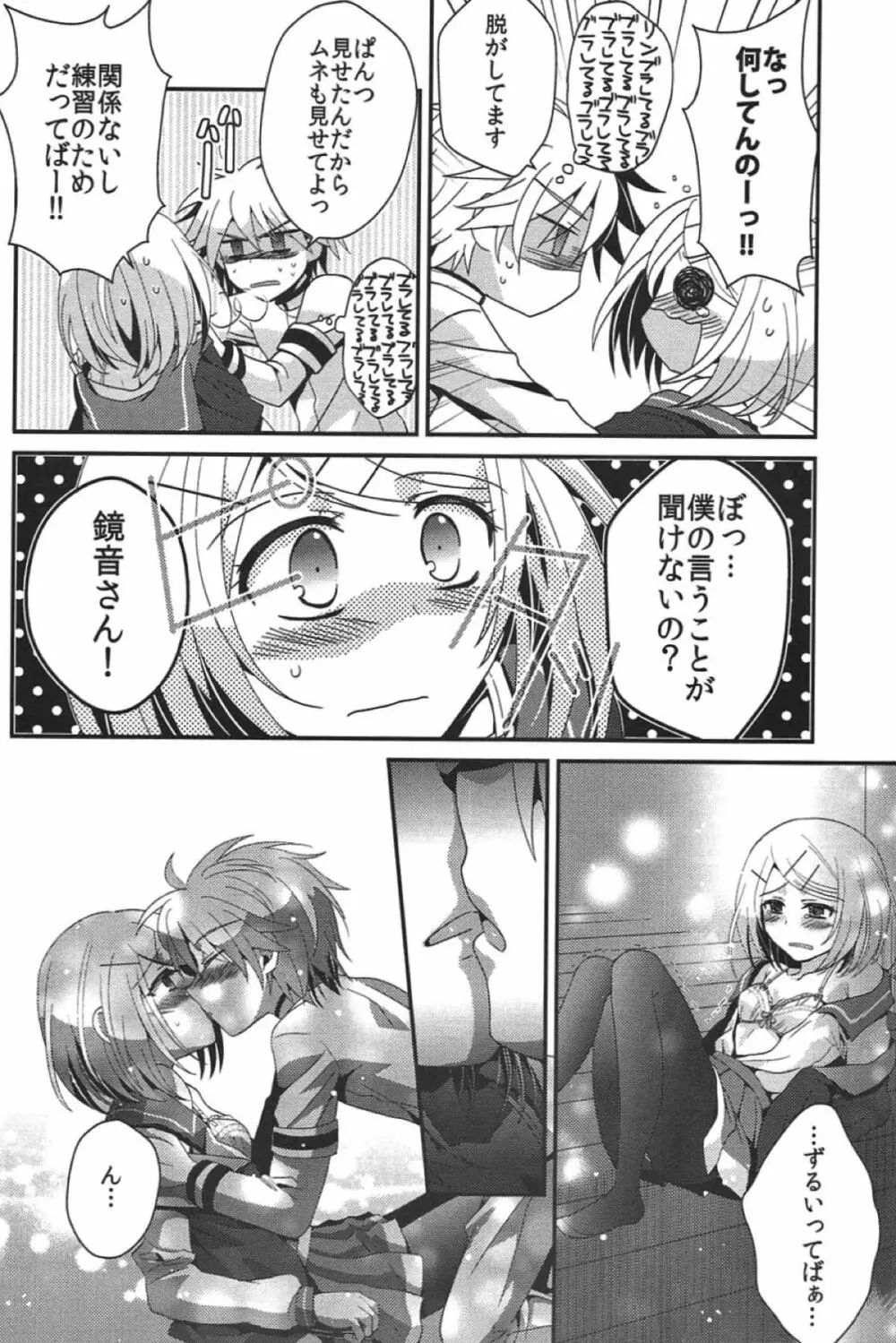 悪ノ生徒会長HARD - page17