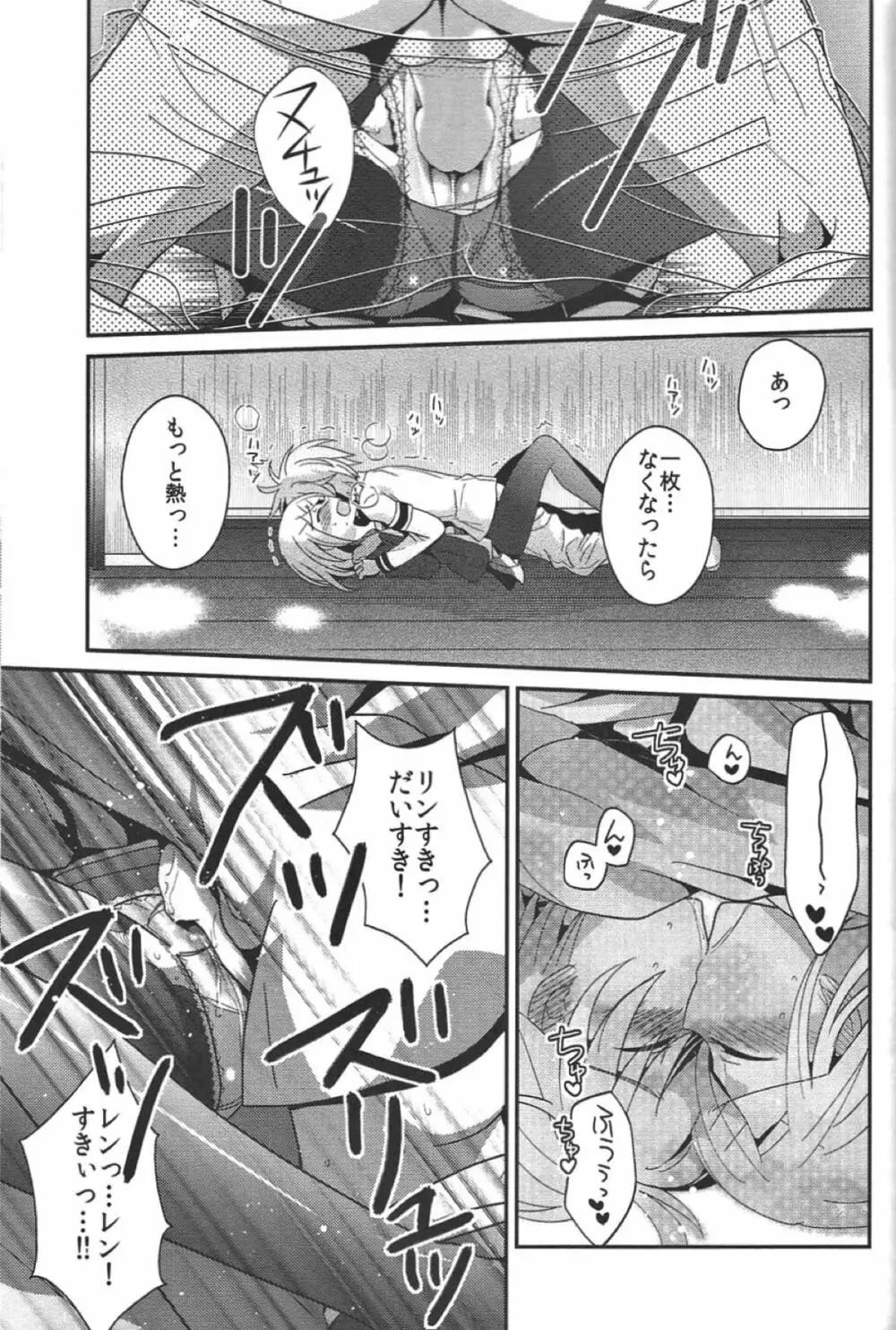 悪ノ生徒会長HARD - page24