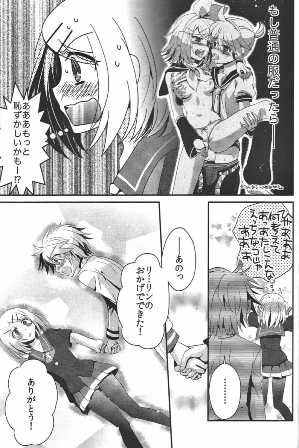 悪ノ生徒会長HARD - page28
