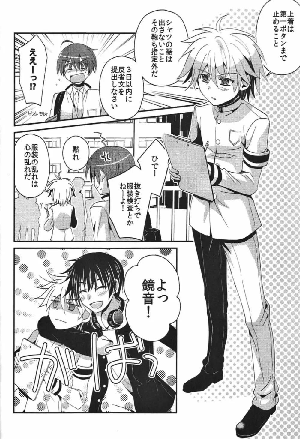 悪ノ生徒会長HARD - page3