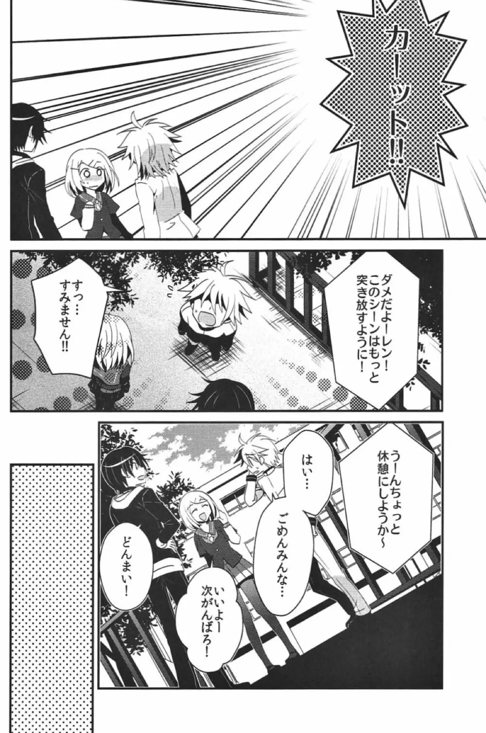 悪ノ生徒会長HARD - page7