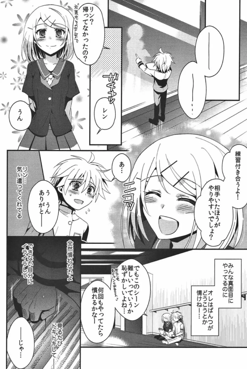 悪ノ生徒会長HARD - page9