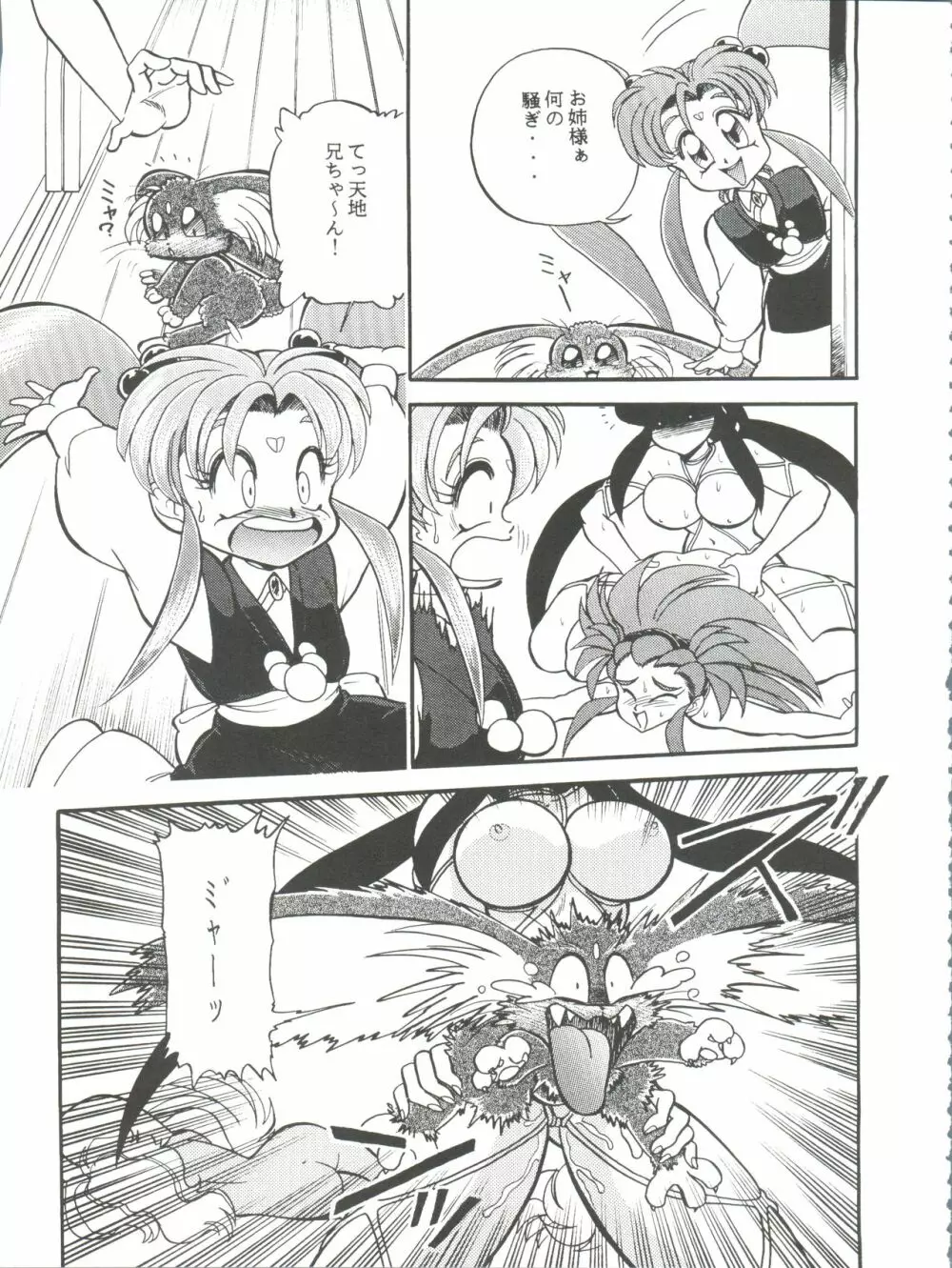 WB 3 天の本 - page53