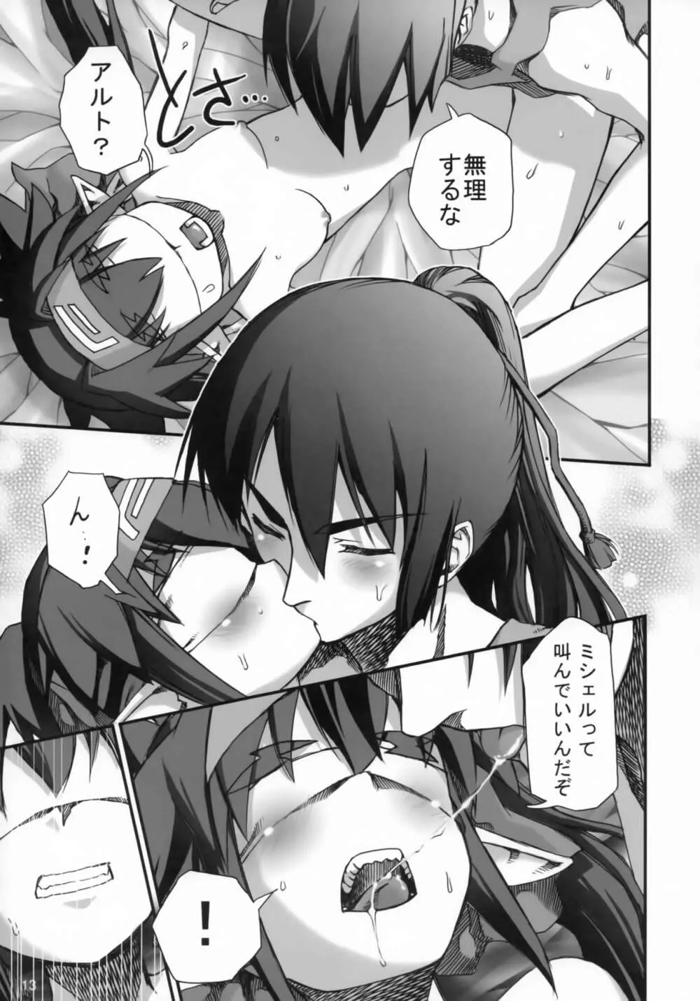 クランの御招待 - page12