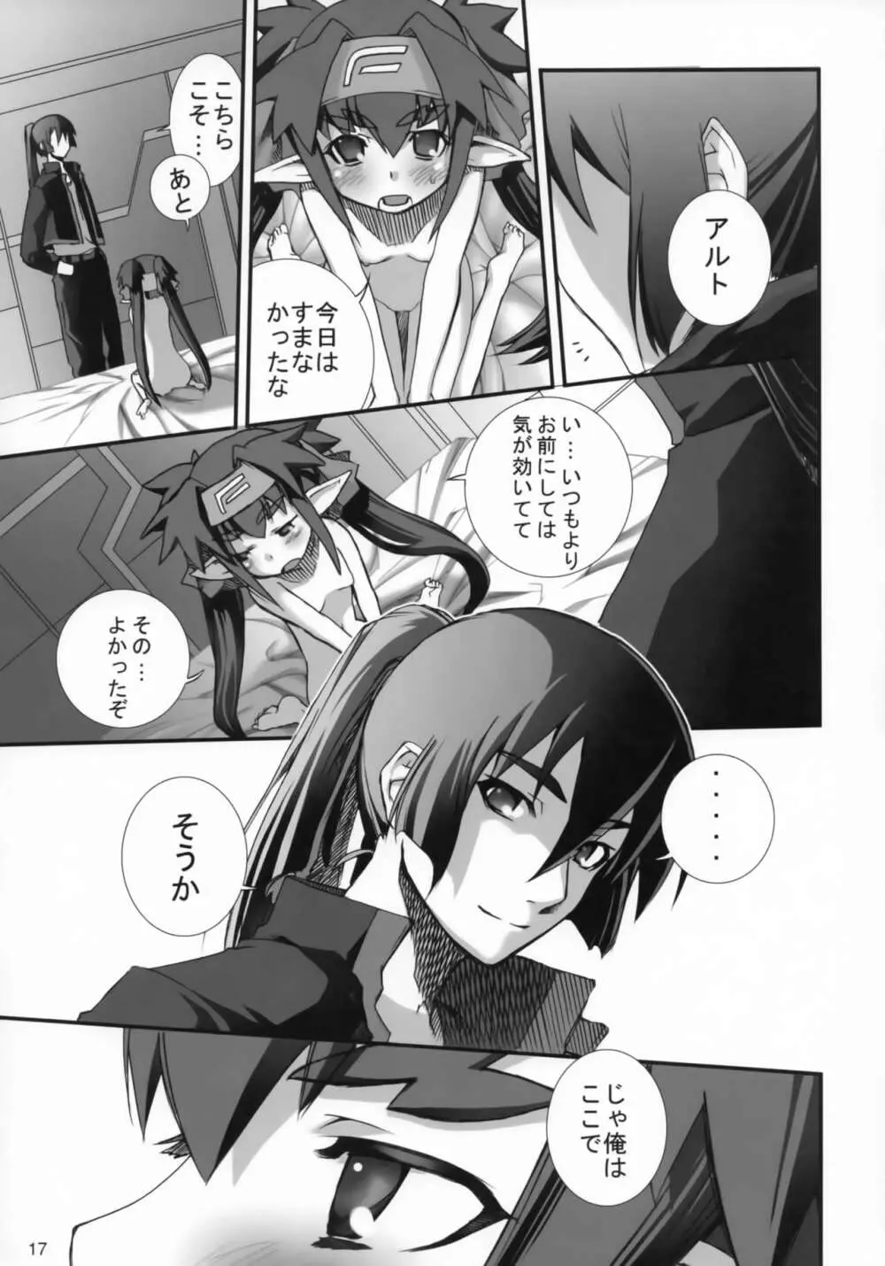 クランの御招待 - page16