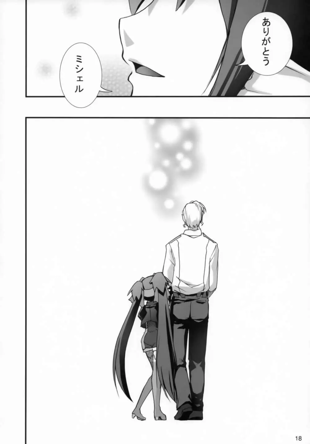 クランの御招待 - page17