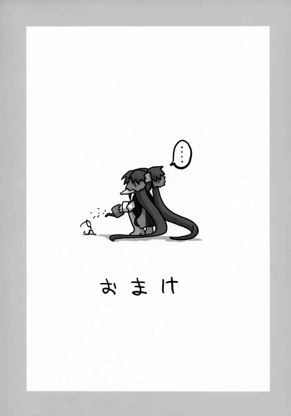 クランの御招待 - page18