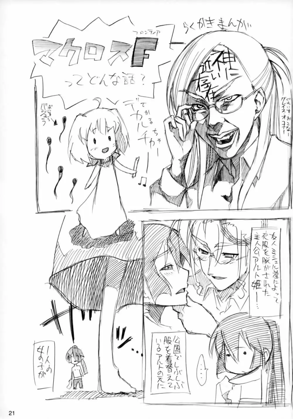 クランの御招待 - page20