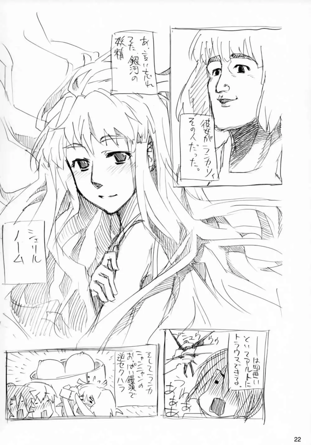 クランの御招待 - page21