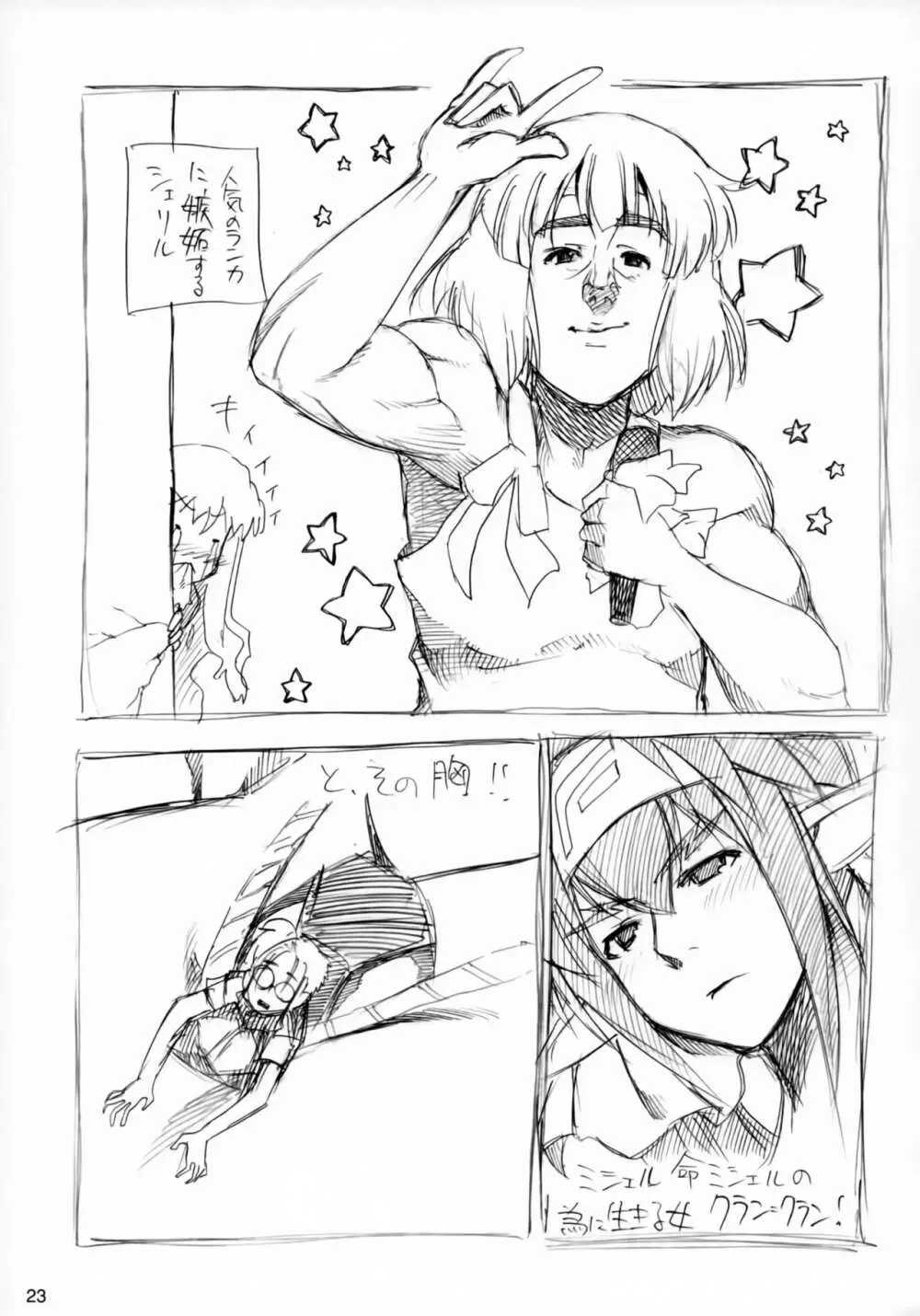 クランの御招待 - page22