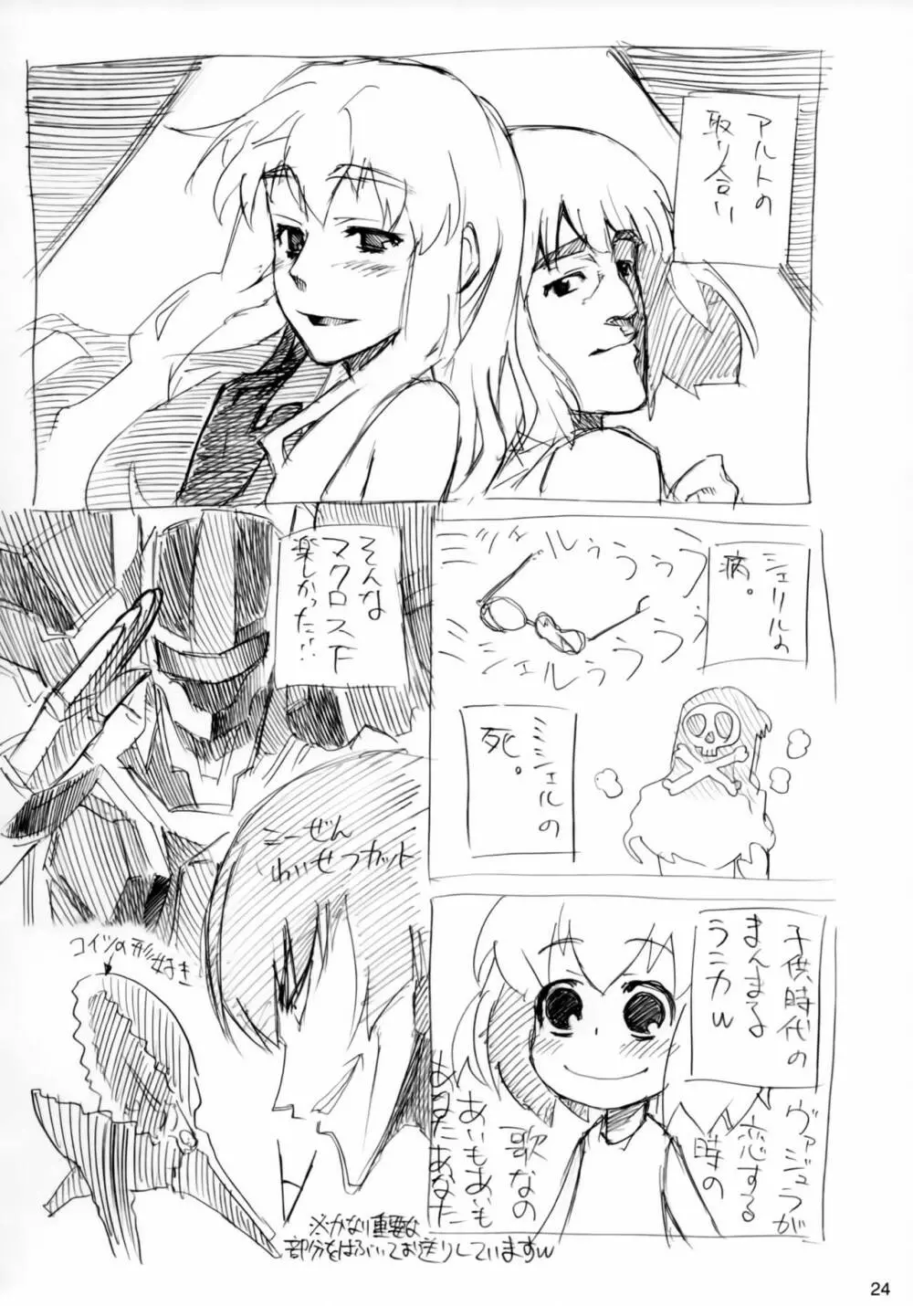 クランの御招待 - page23