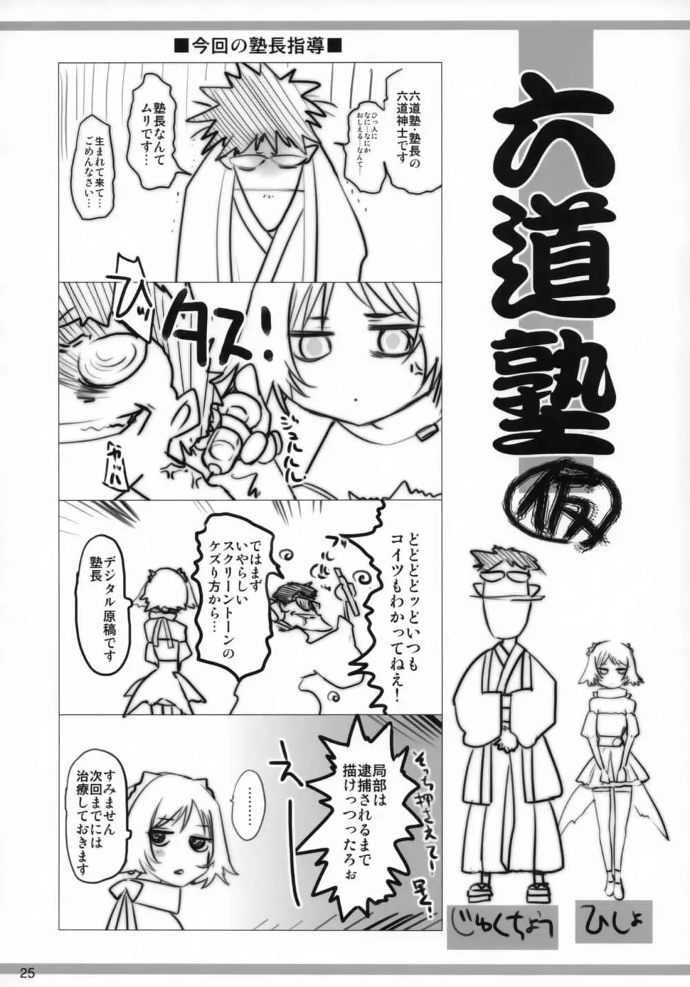 クランの御招待 - page24