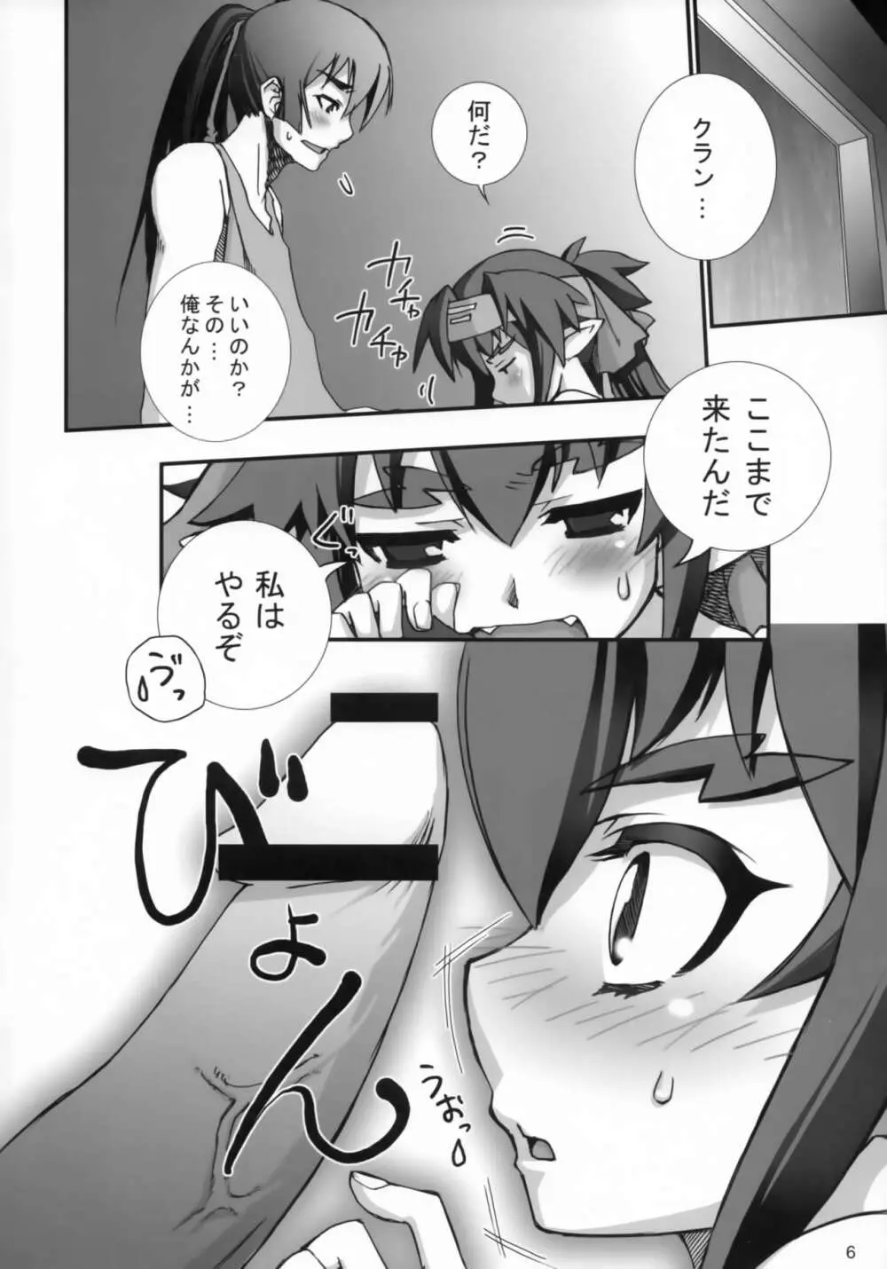 クランの御招待 - page5