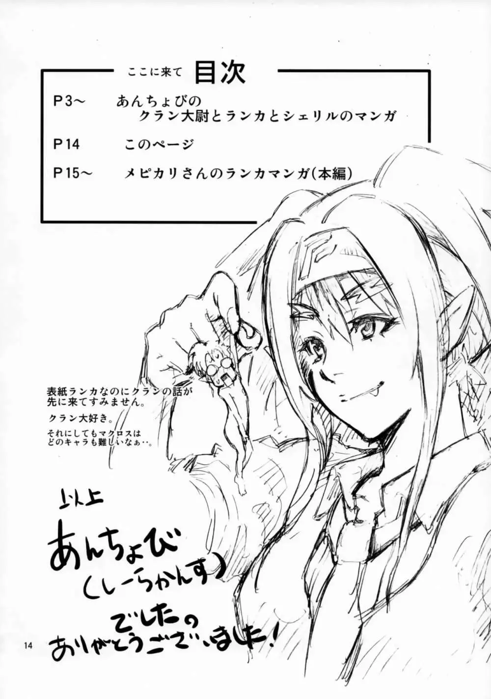 トライアングラーが唄えない - page13