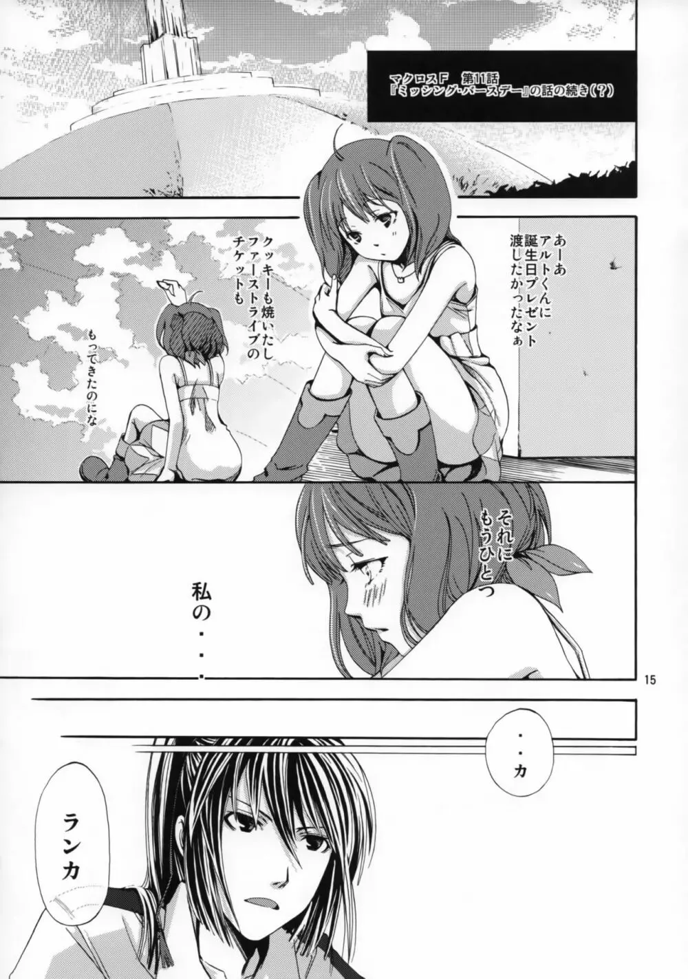 トライアングラーが唄えない - page14