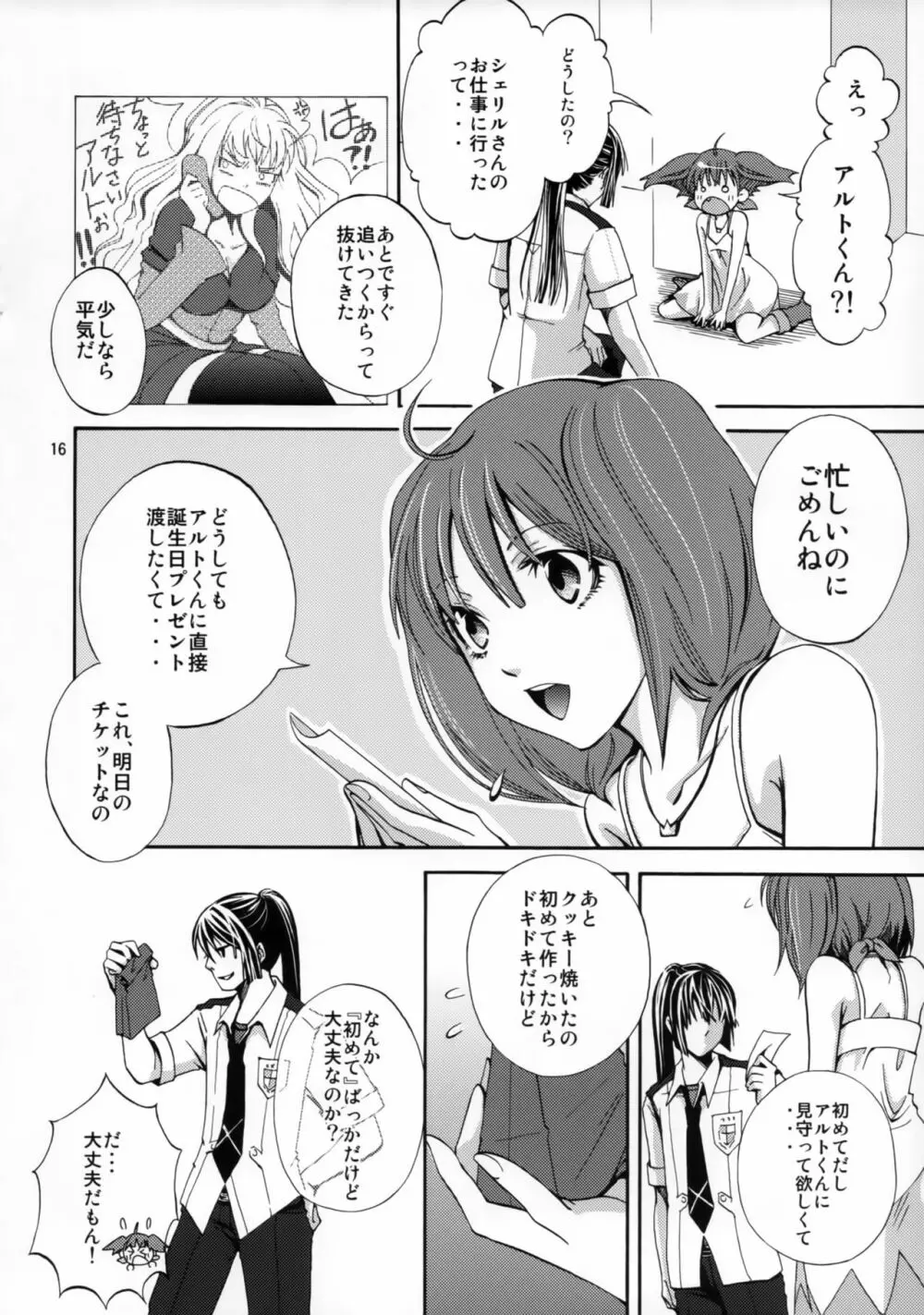 トライアングラーが唄えない - page15