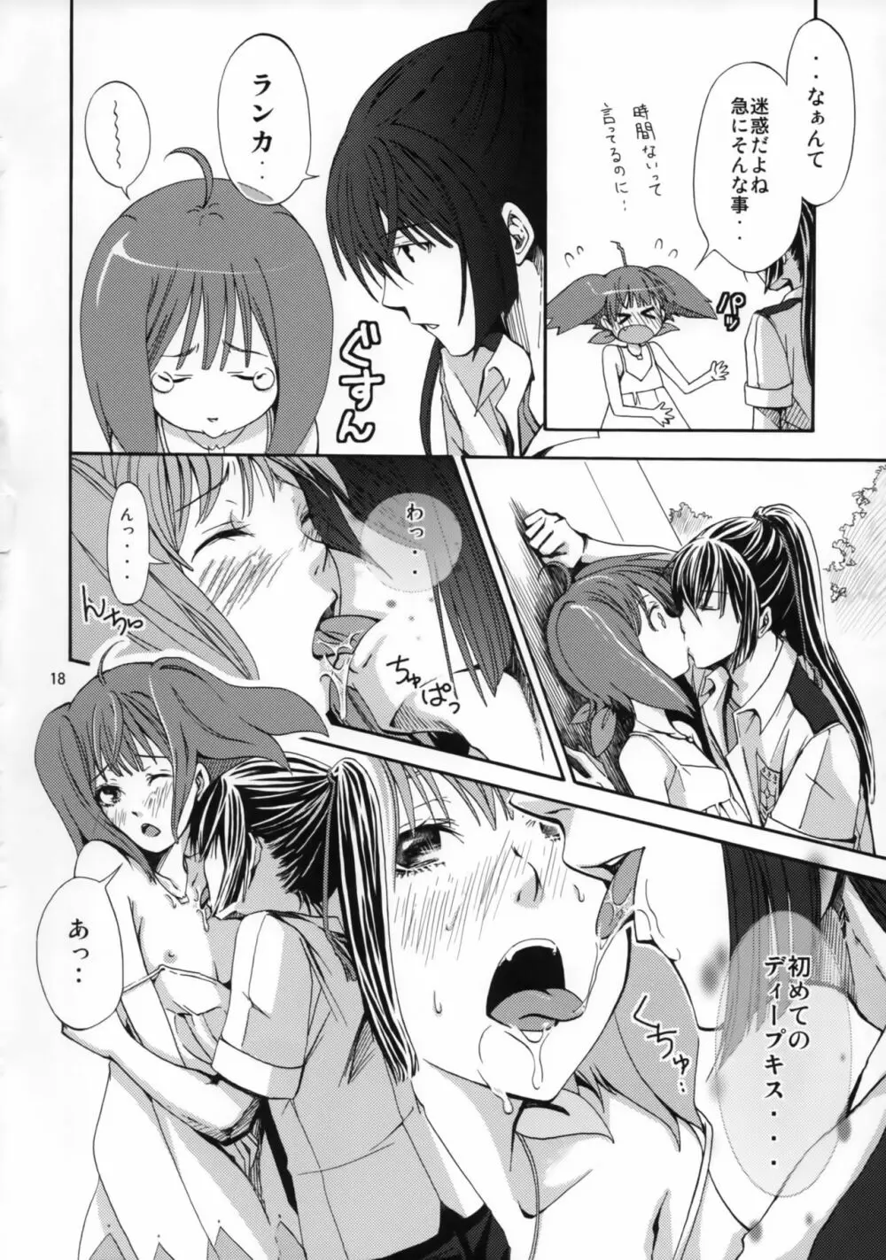 トライアングラーが唄えない - page17