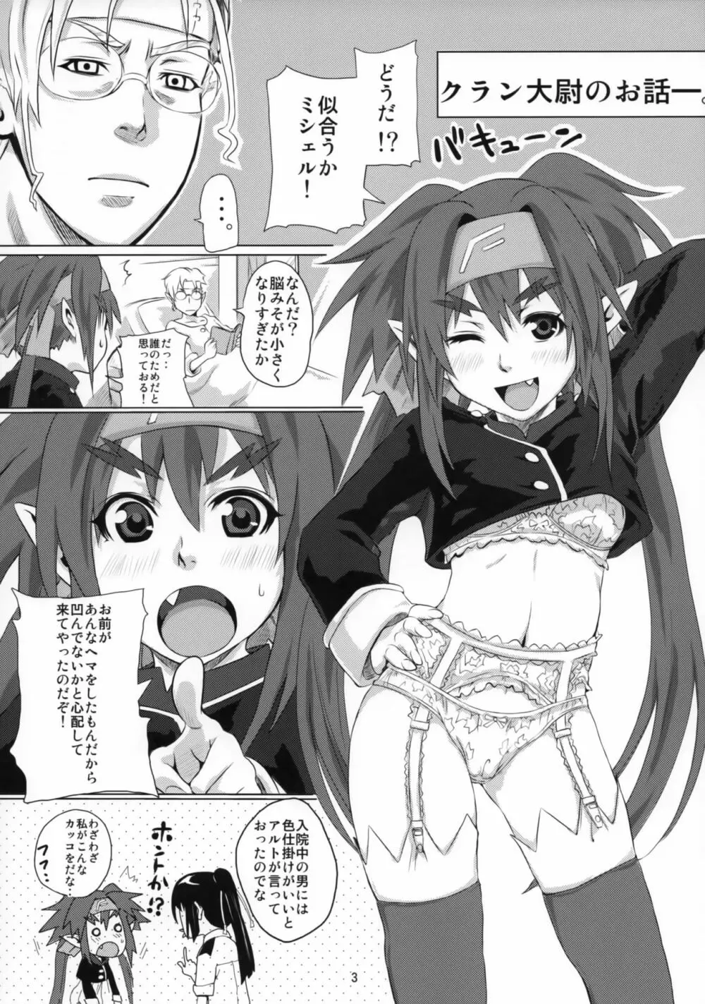 トライアングラーが唄えない - page2