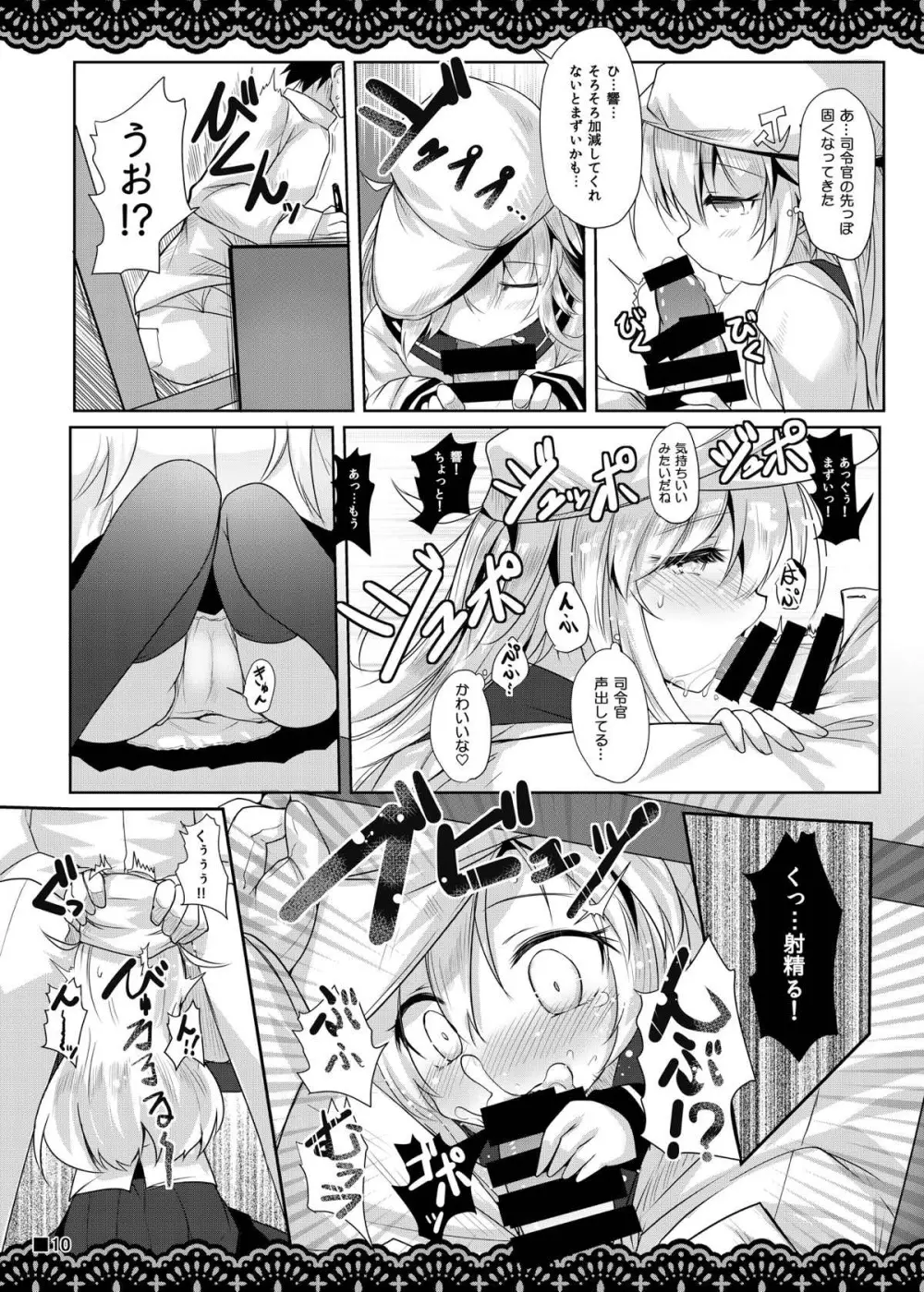 室内限定夫婦 - page11