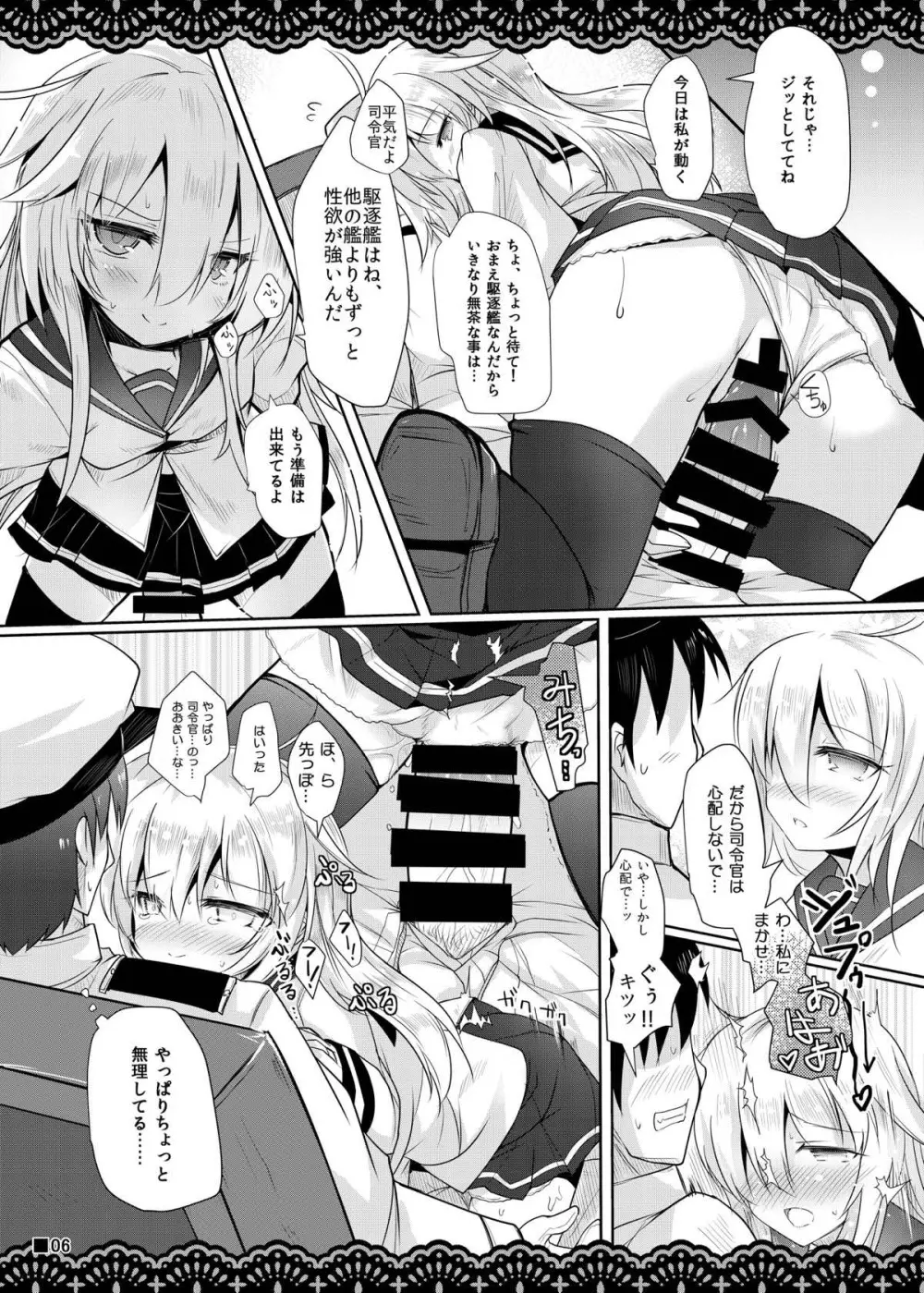 室内限定夫婦 - page7