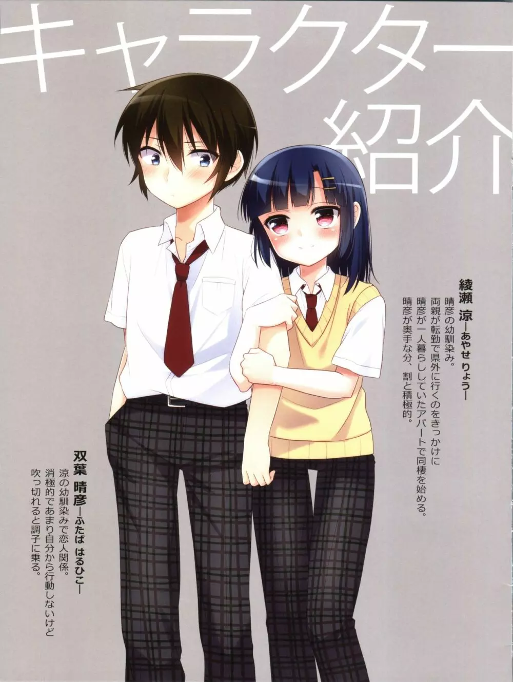同棲始めました0.5 - page3