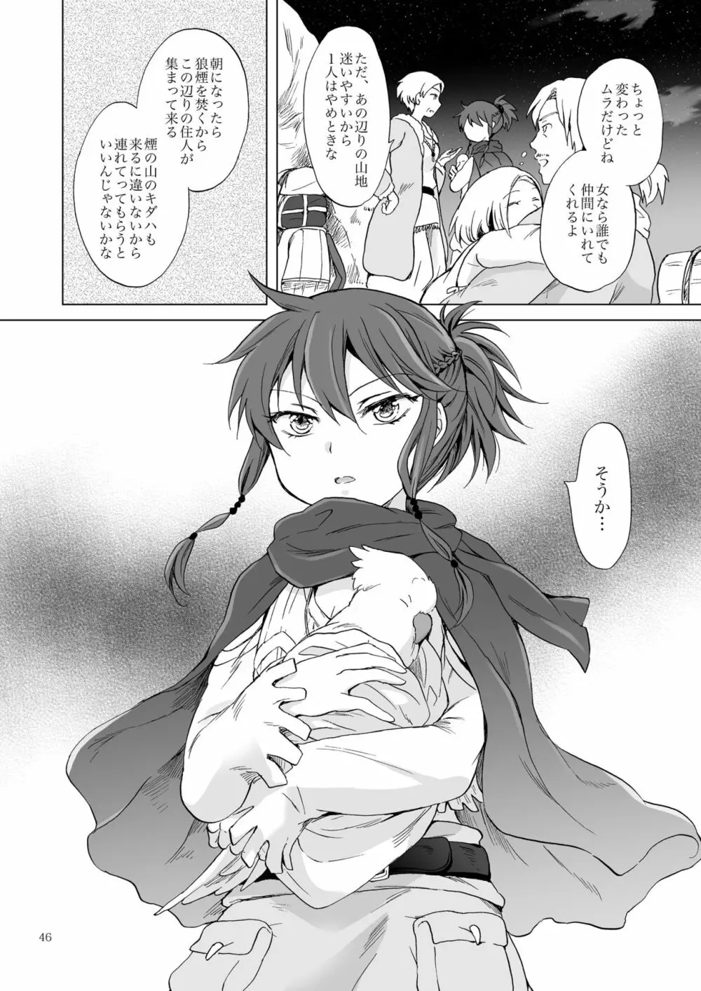EARTH GIRLS 果実 前編 - page46