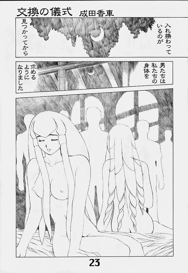 Under Blue 2000e - page24