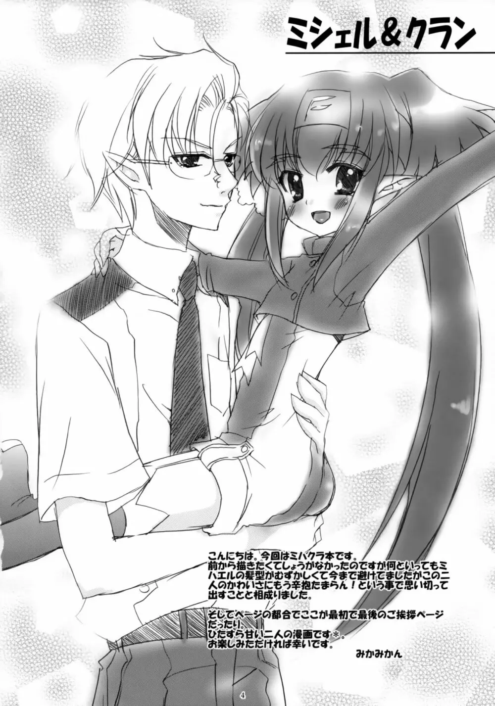 WITH YOU - page3