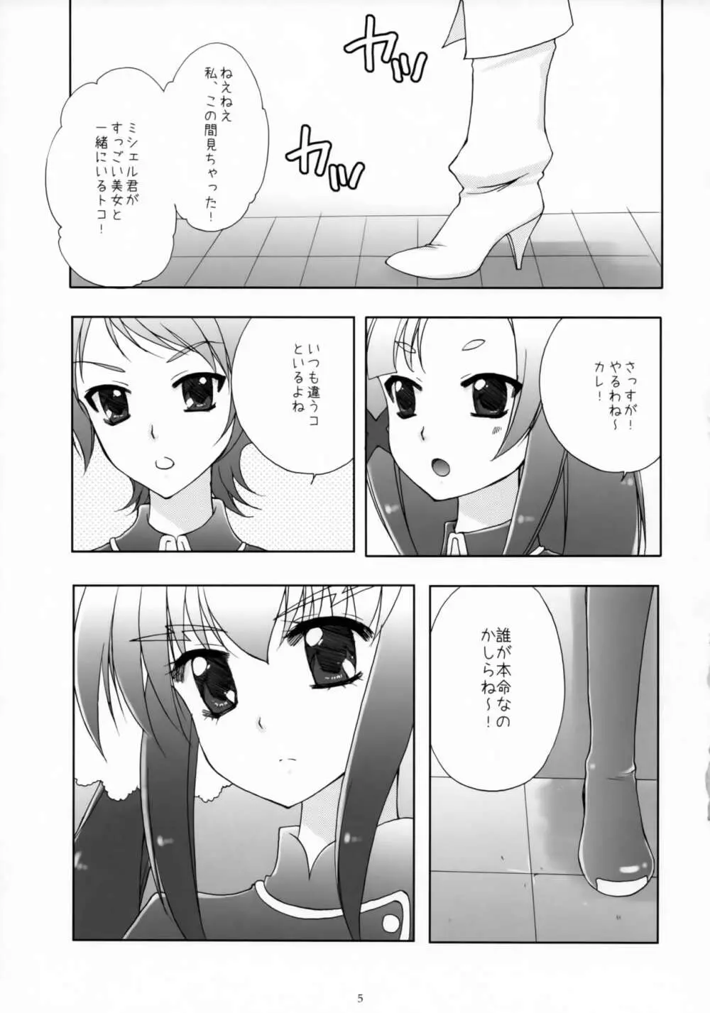 WITH YOU - page4