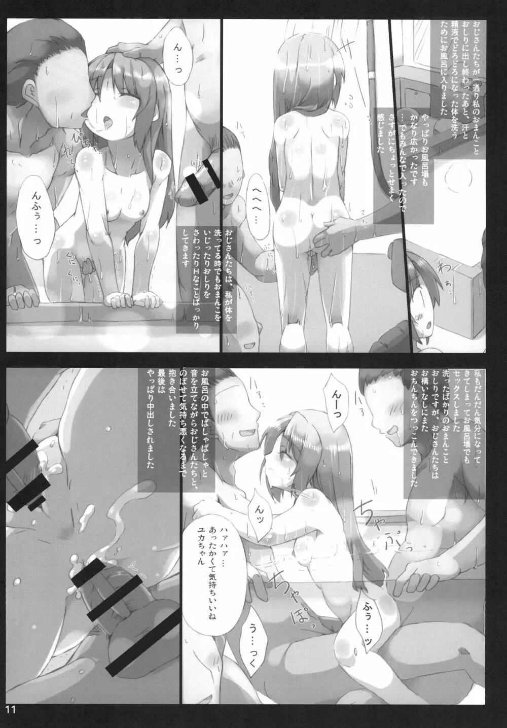 ゆかにっき - page10