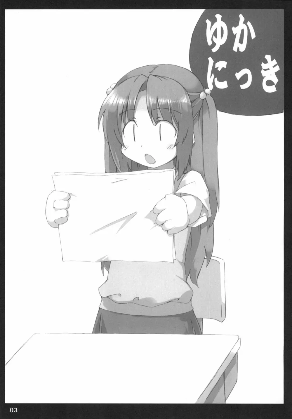 ゆかにっき - page2