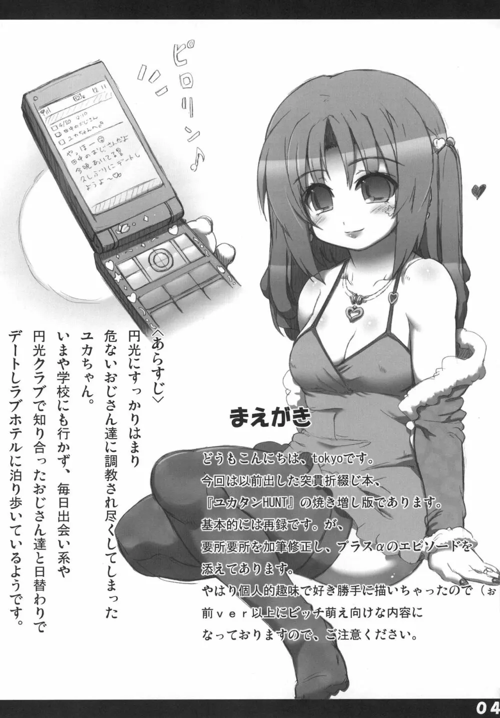 ユカタンHUNT 増量ばん - page3