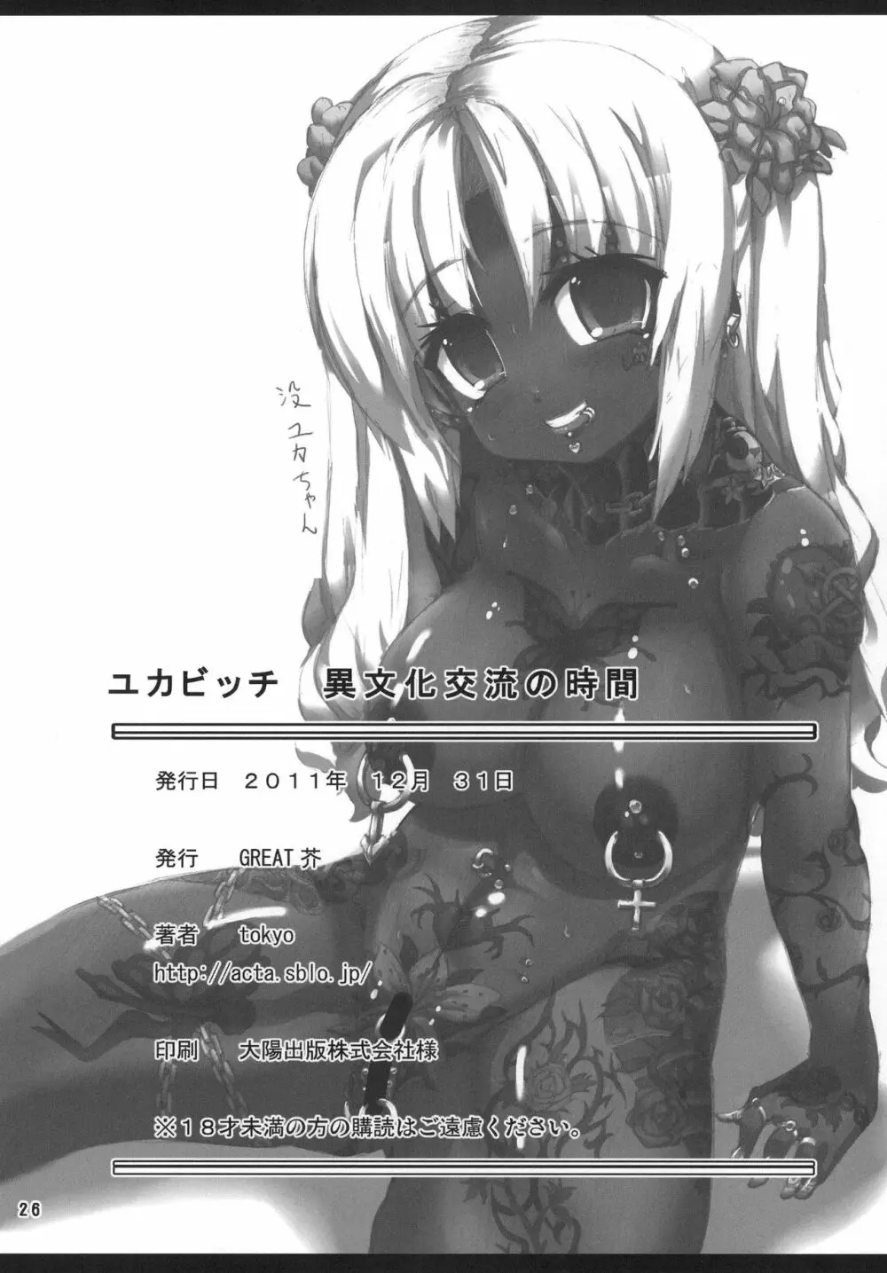 ユカビッチ 異文化交流の時間 - page25