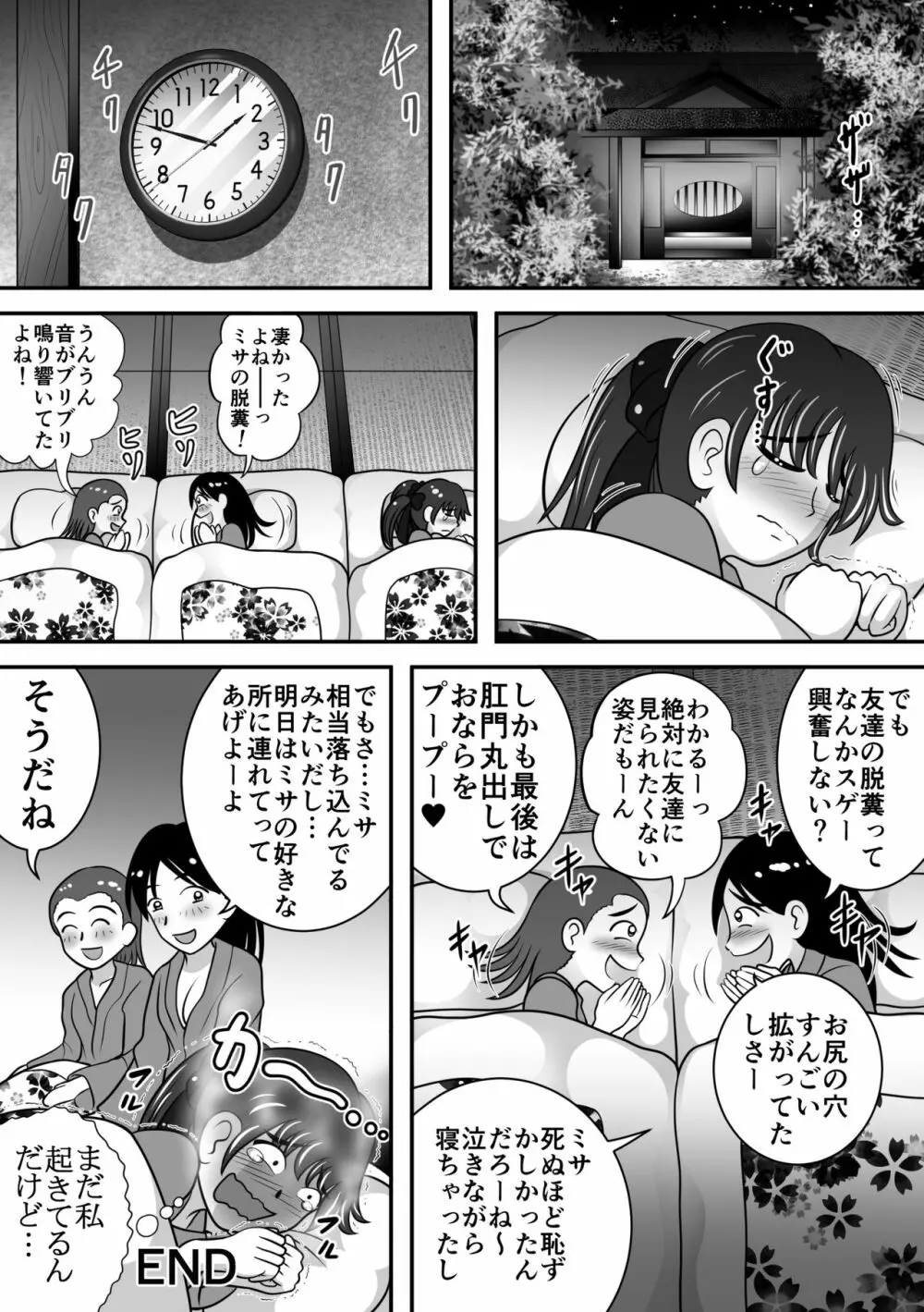 哀れ…２ - page12