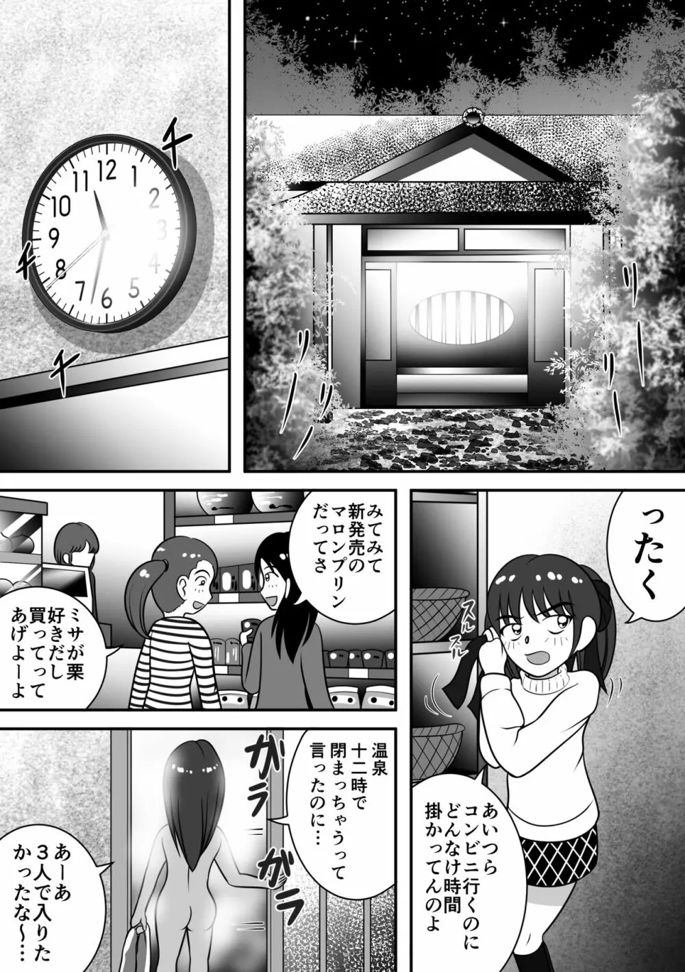 哀れ…２ - page2