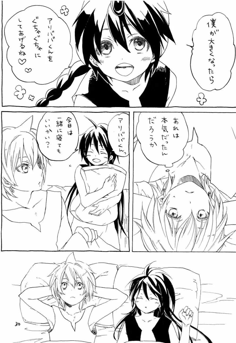 Lovely Fruit - page29