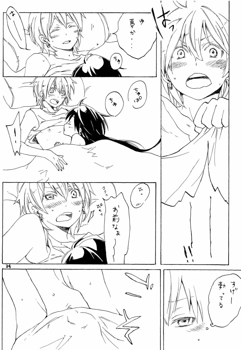 Lovely Fruit - page33