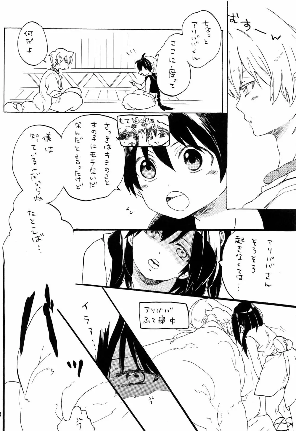 Lovely Fruit - page37