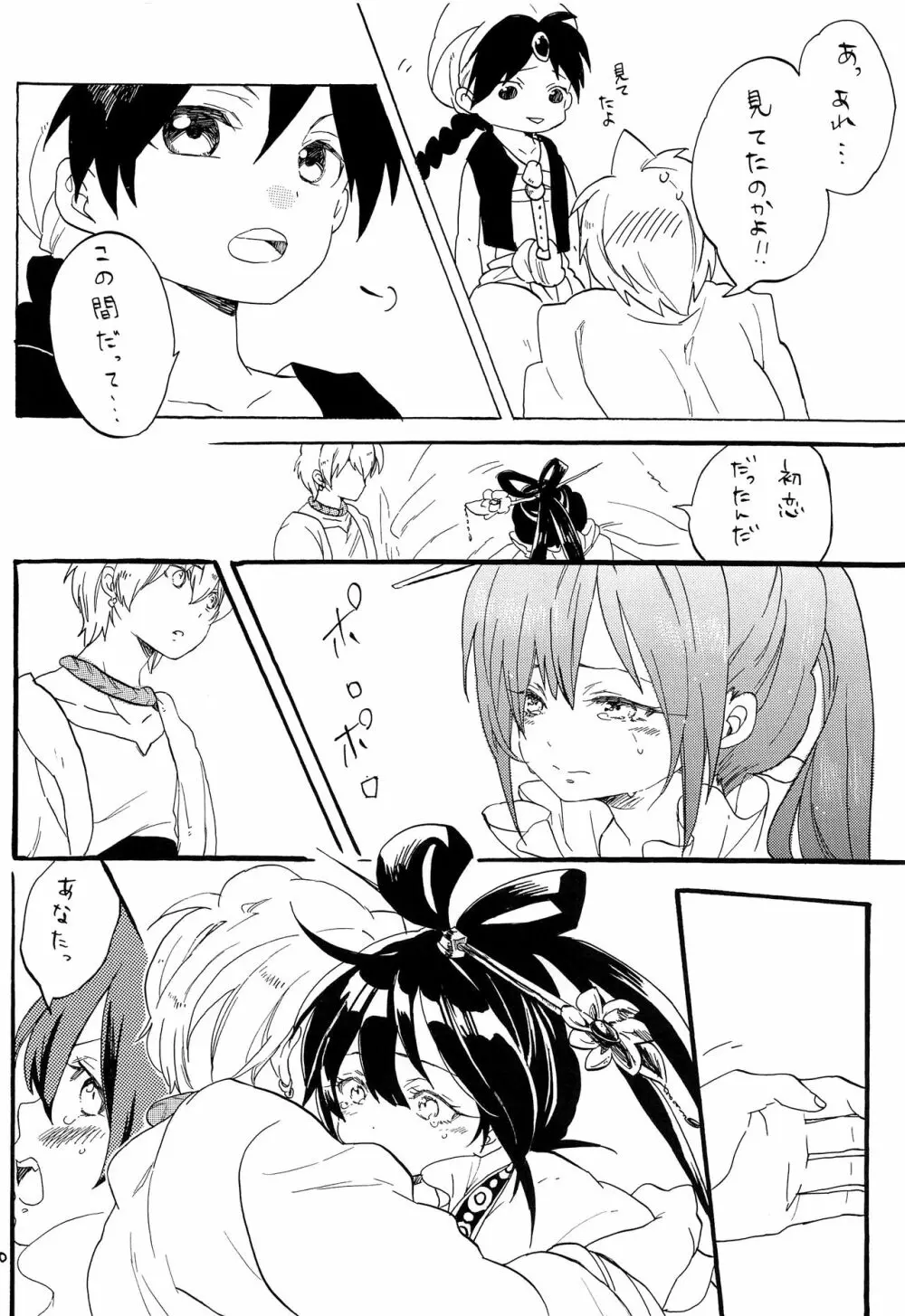 Lovely Fruit - page39