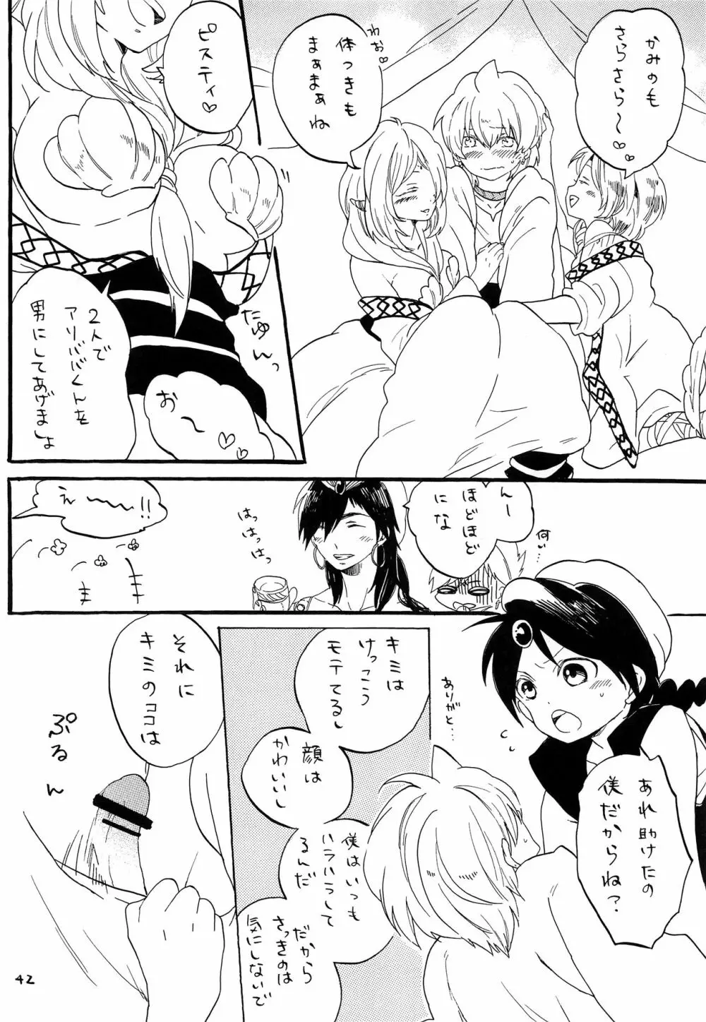 Lovely Fruit - page41
