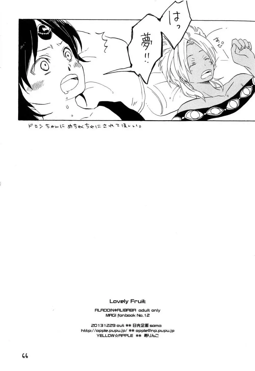 Lovely Fruit - page65