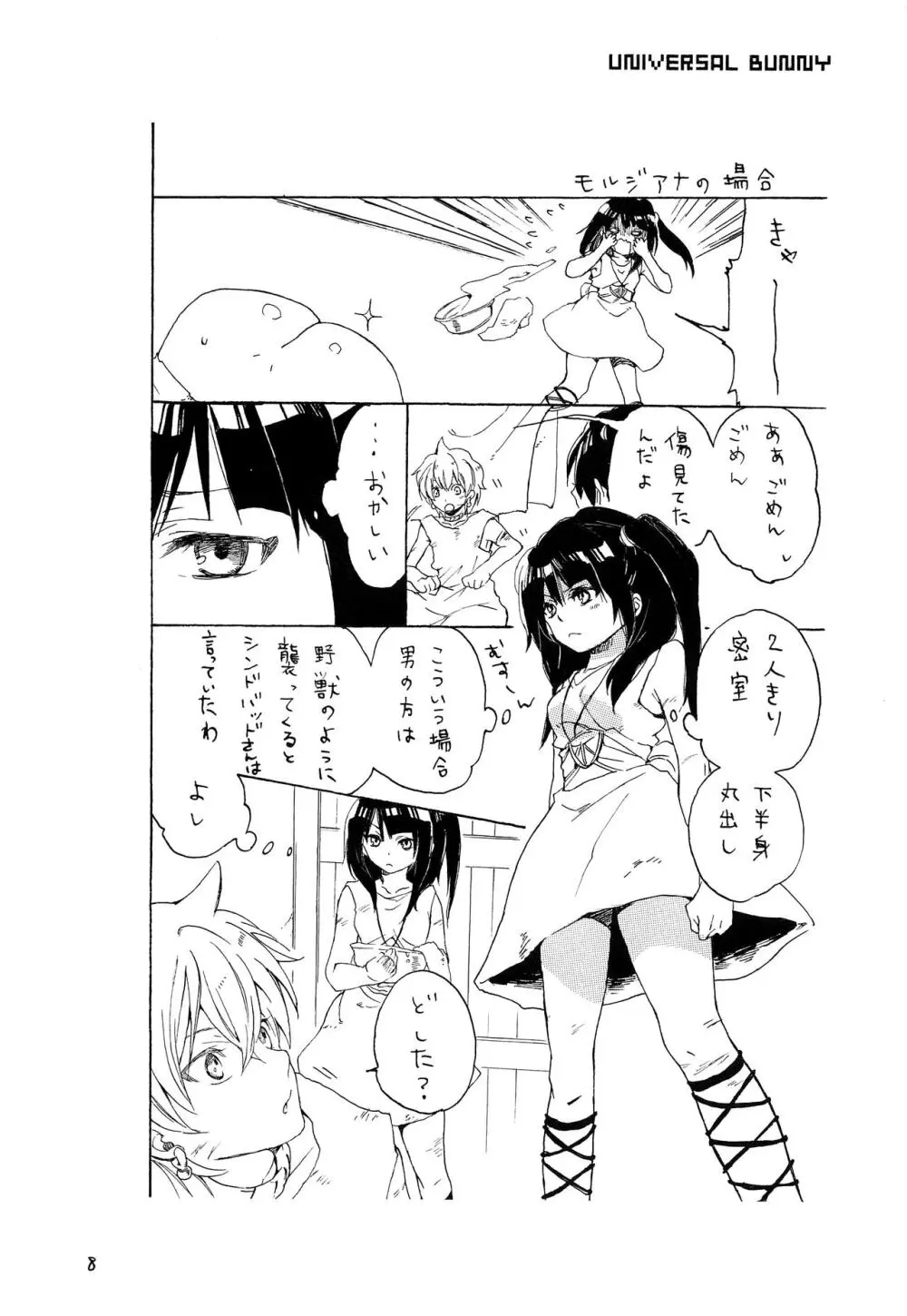 Lovely Fruit - page7