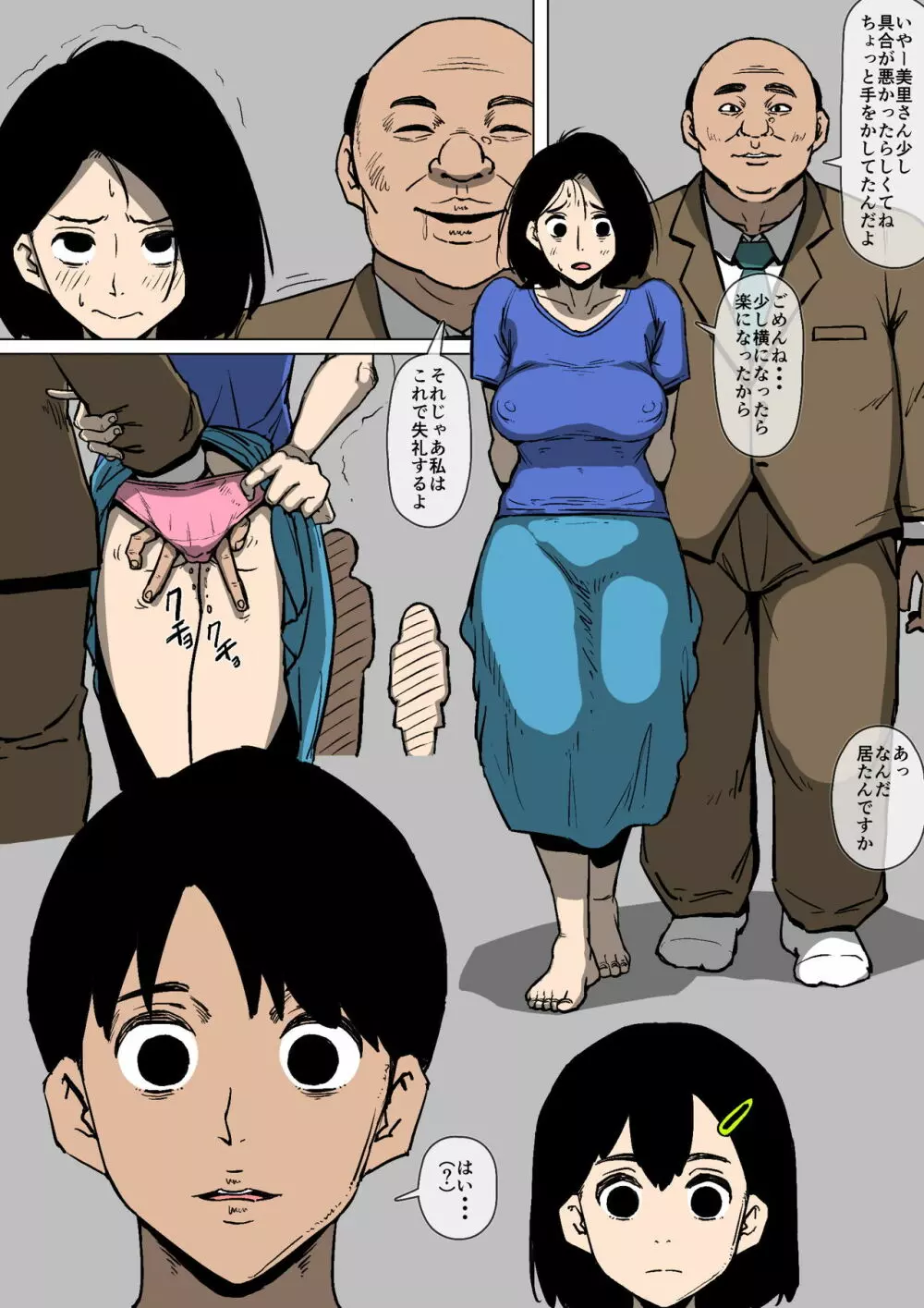 妻と義兄が勝手にSEXしていた - page11