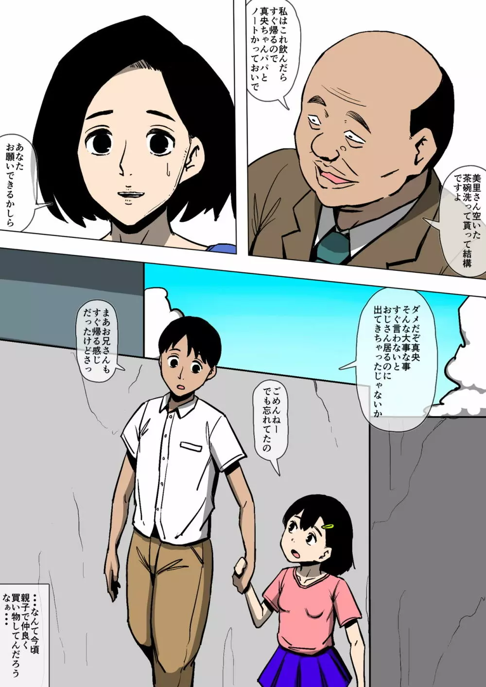 妻と義兄が勝手にSEXしていた - page4