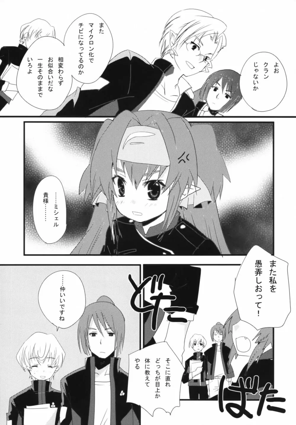 大尉のじかん - page2