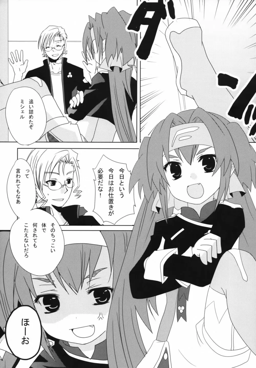 大尉のじかん - page3