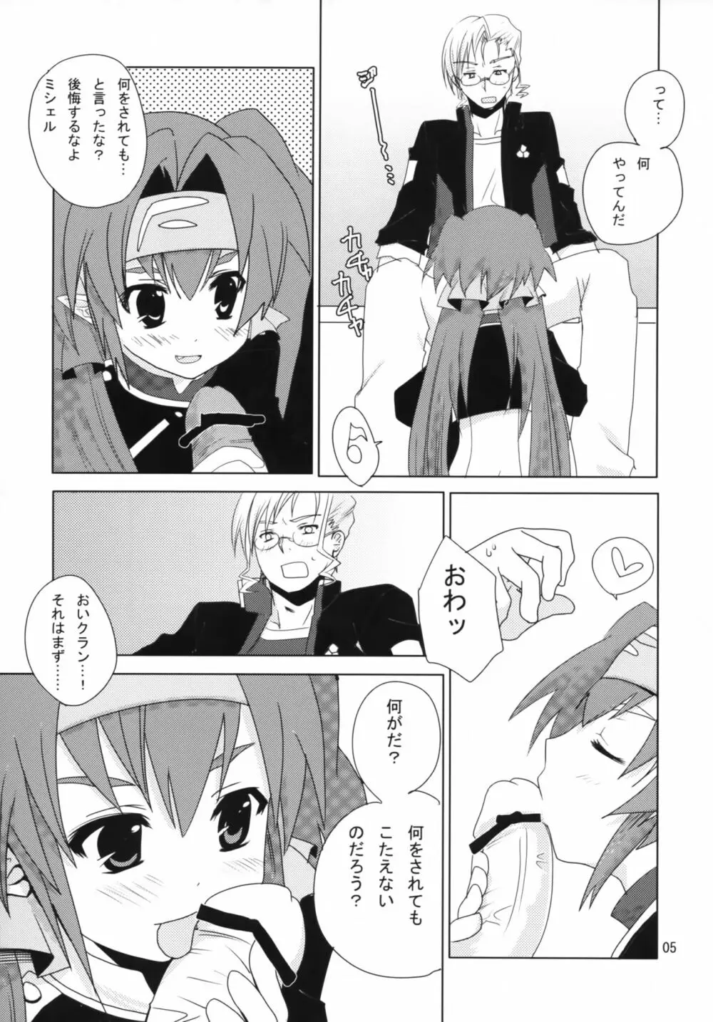 大尉のじかん - page4