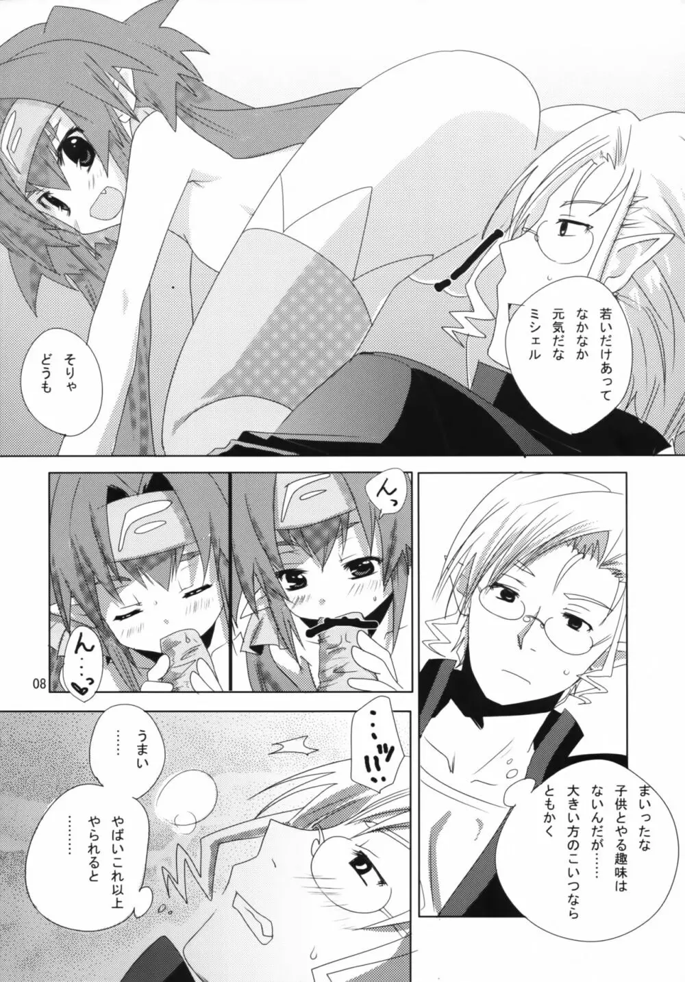 大尉のじかん - page7