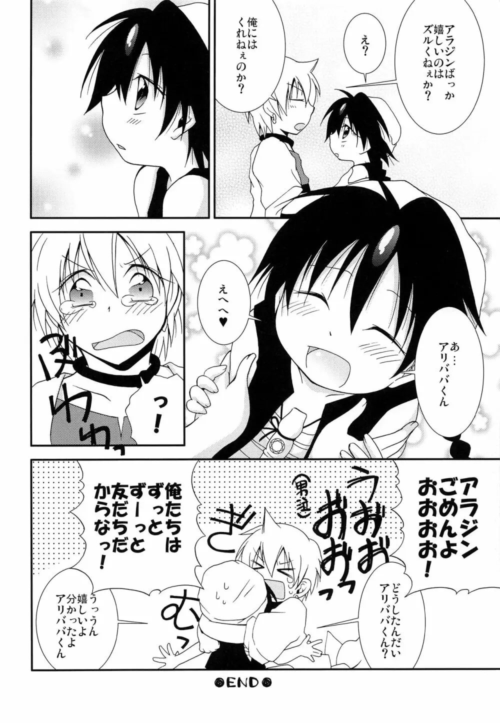 MOUSOUアイ!エヌ!ジー! - page17